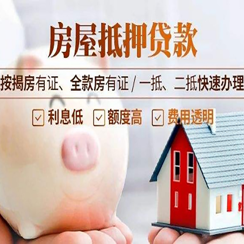 松山房屋抵押贷款年限|房子抵押贷款