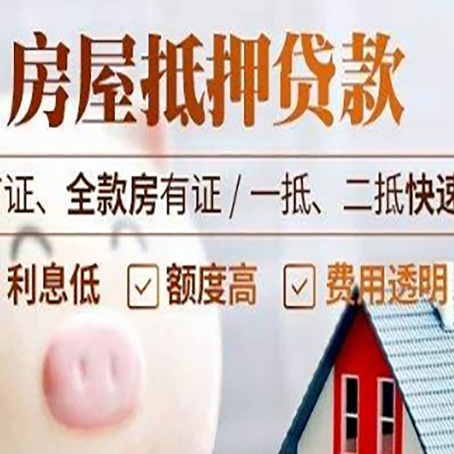 松山房子二次抵押贷款的步骤？