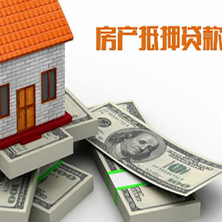 松山房屋抵押贷款的条件？