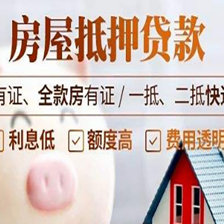 松山房产抵押贷款不通过的原因
