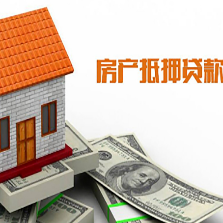 松山房屋抵押贷款申请的流程