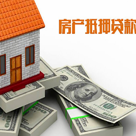 松山房产抵押贷款怎么办理？