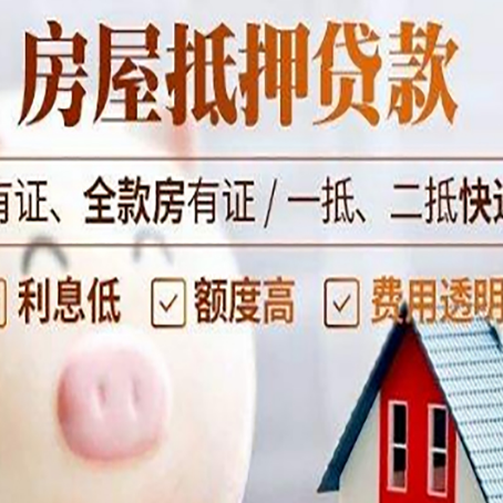 松山房产抵押贷款办理的流程