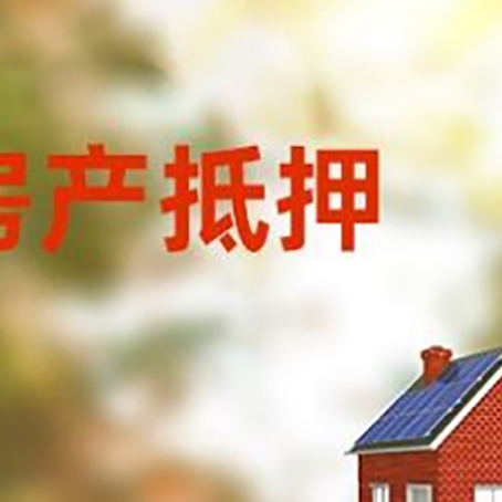 松山房屋抵押贷款需要房产证吗？