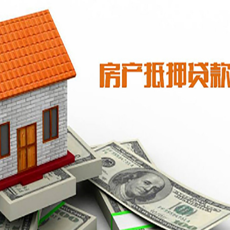 松山房子有贷款怎么办理抵押贷款？