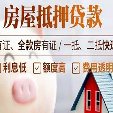 松山房屋抵押贷款需要什么手续？