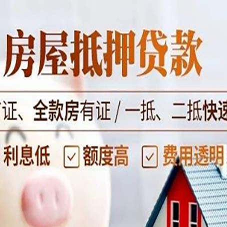 松山房产抵押贷款哪家银行好办?