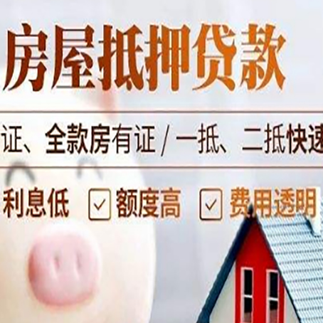松山房产抵押贷款有哪些手续费?